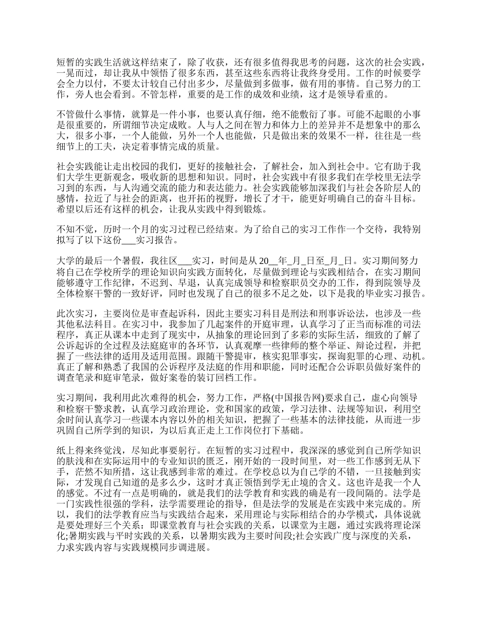 大学实践课总结体会.docx_第2页