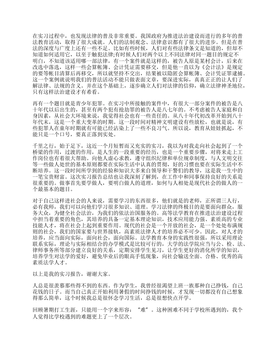 大学实践课总结体会.docx_第3页