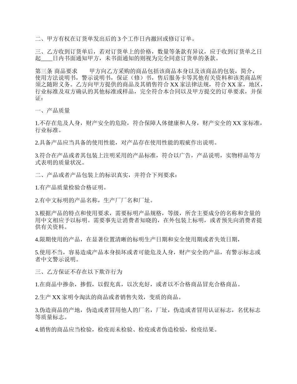 正式的样品买卖合同书.docx_第2页