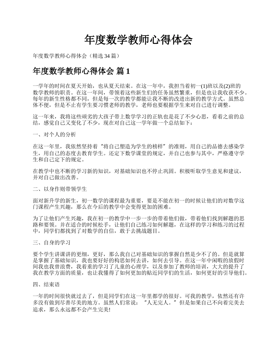 年度数学教师心得体会.docx_第1页