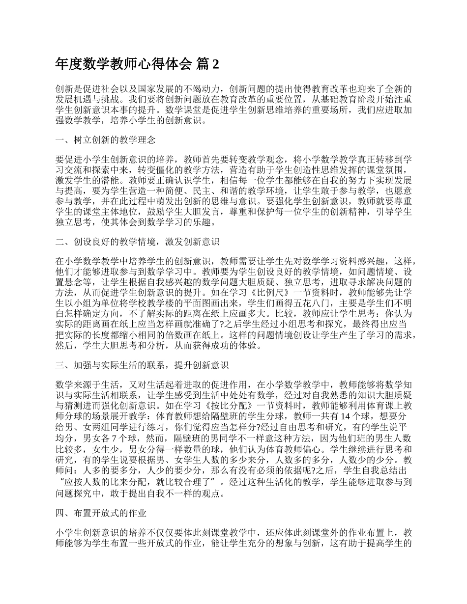 年度数学教师心得体会.docx_第2页