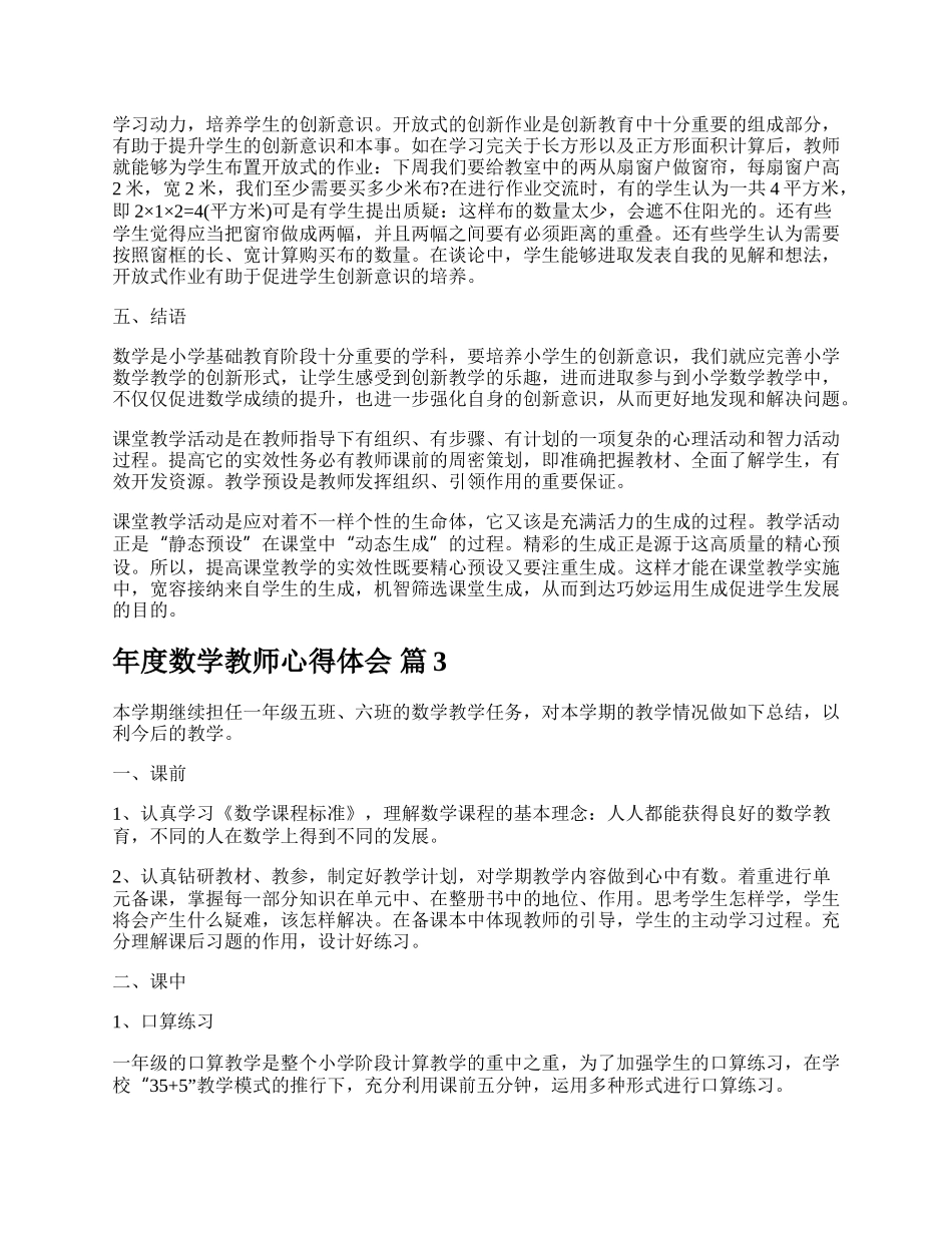 年度数学教师心得体会.docx_第3页