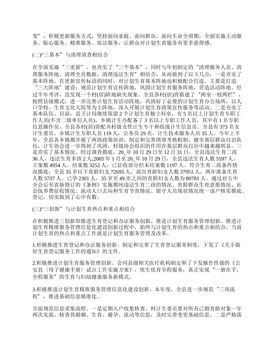 单位年度计划生育总结.docx_第2页