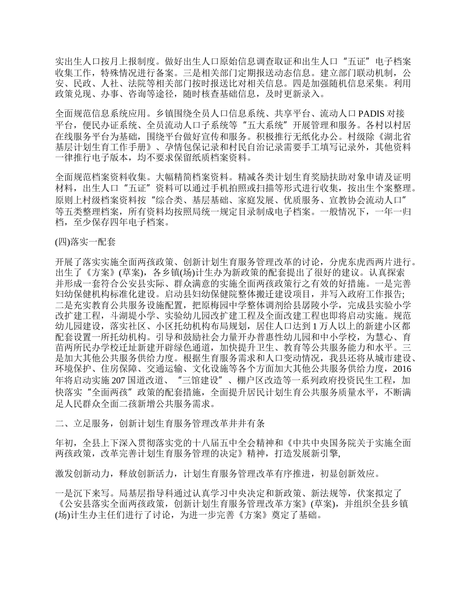 单位年度计划生育总结.docx_第3页