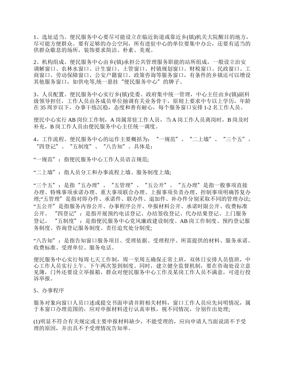 服务整改方案.docx_第2页