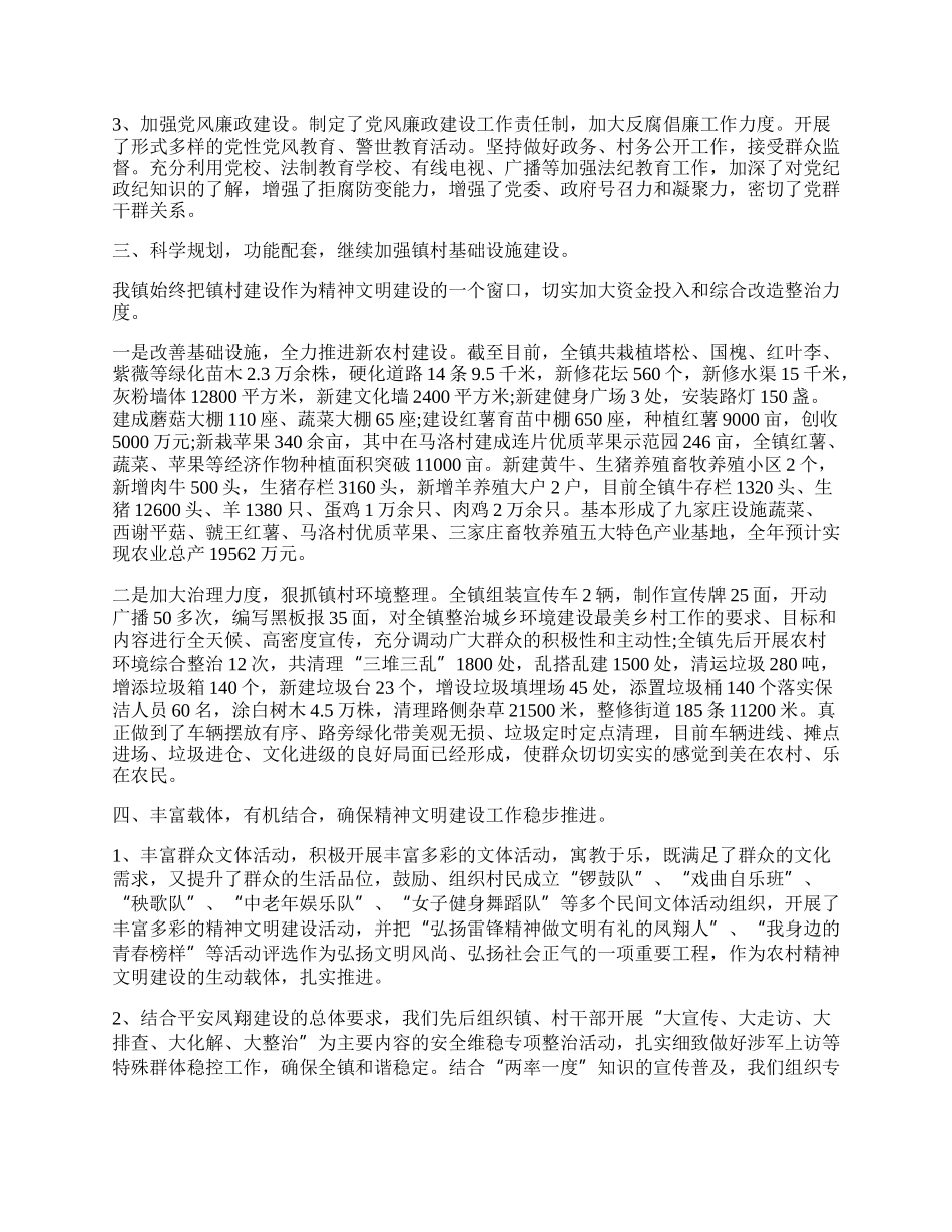村精神文明工作总结与反思.docx_第2页