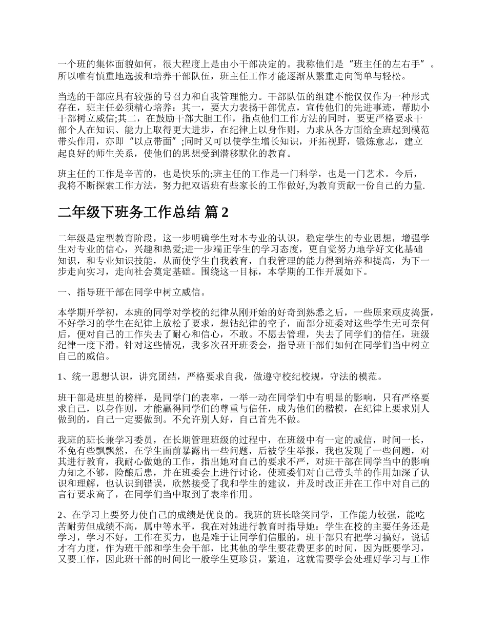 二年级下班务工作总结.docx_第2页