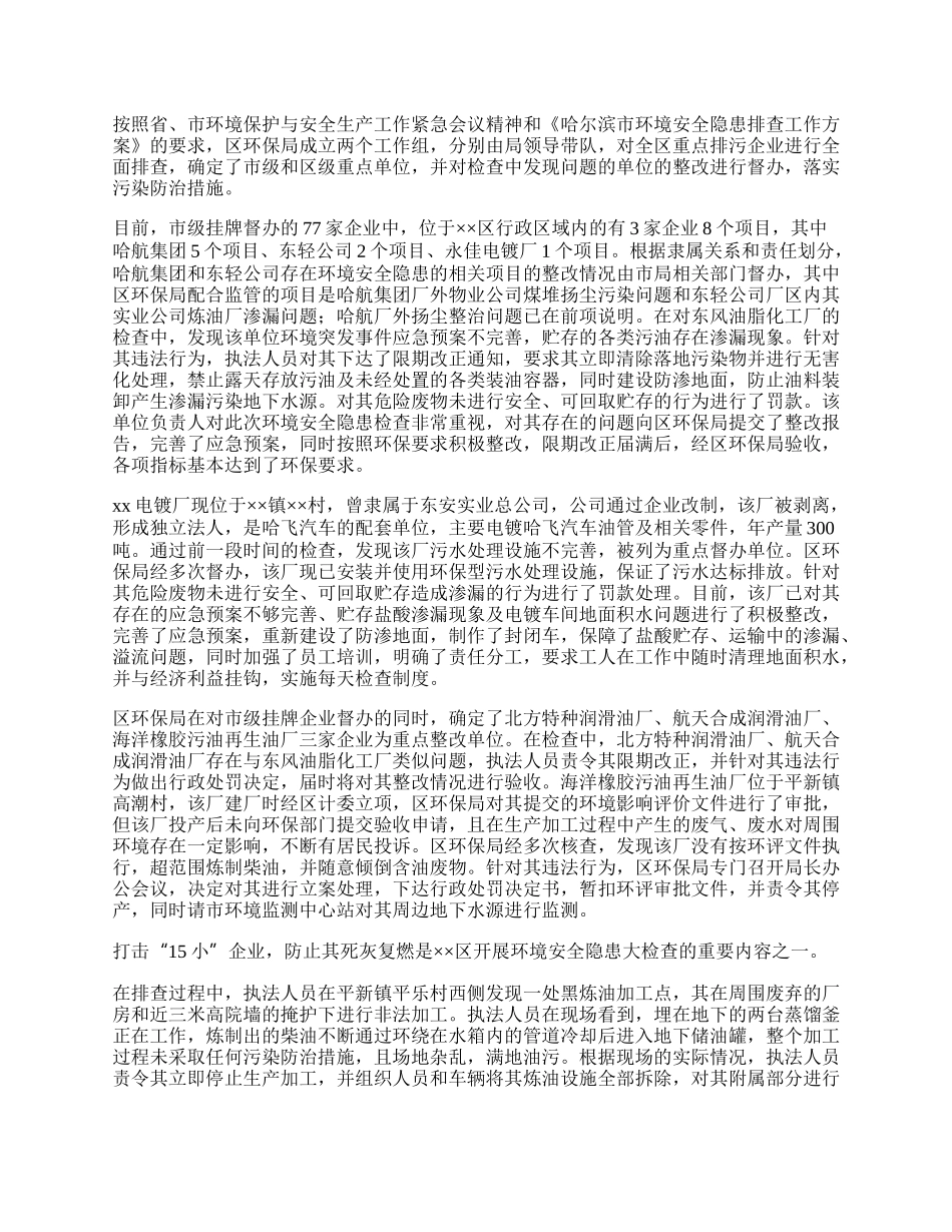 区环保局半年工作总结.docx_第2页