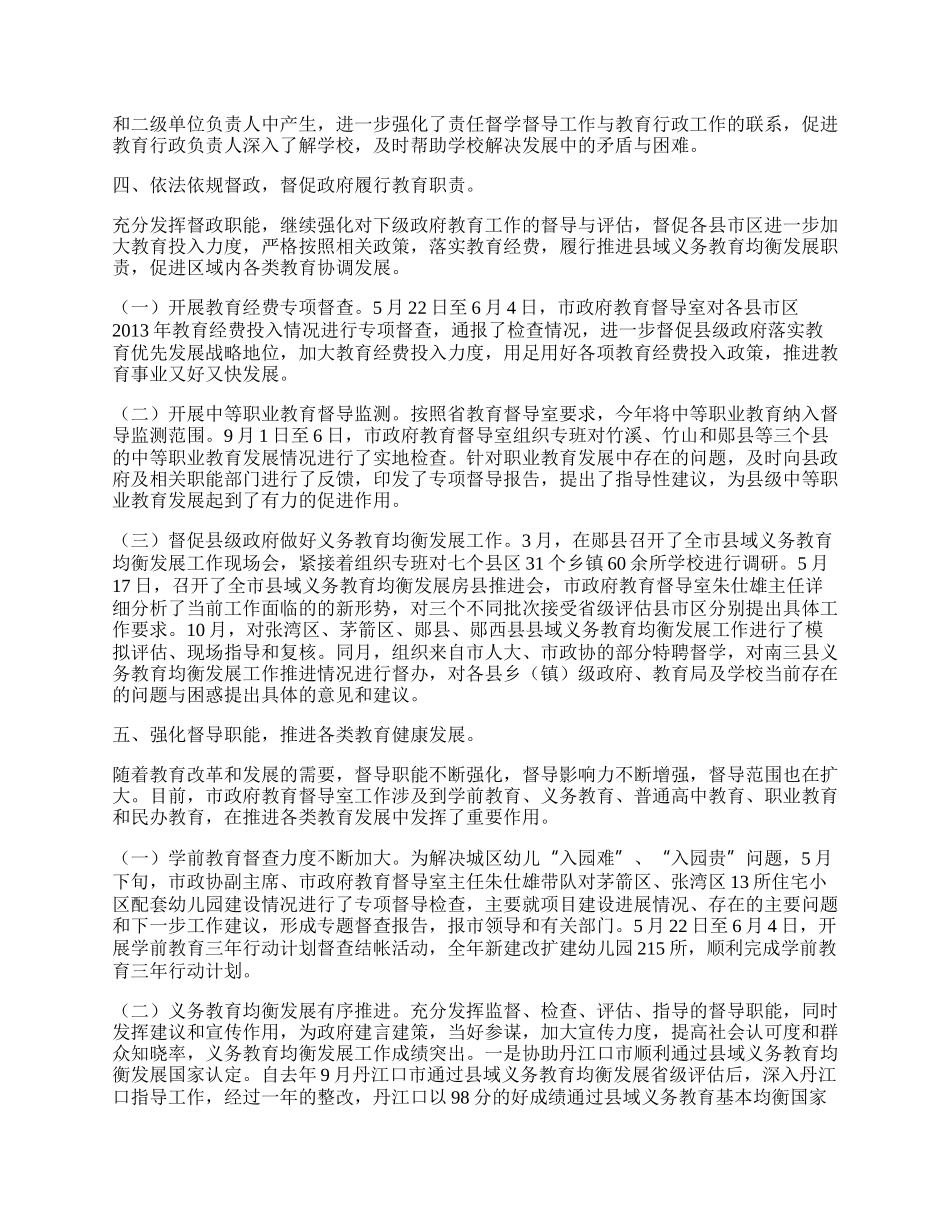 教育督导室工作总结3篇.docx_第2页