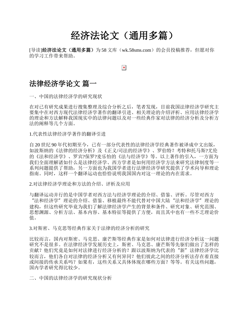 经济法论文（通用多篇）.docx_第1页