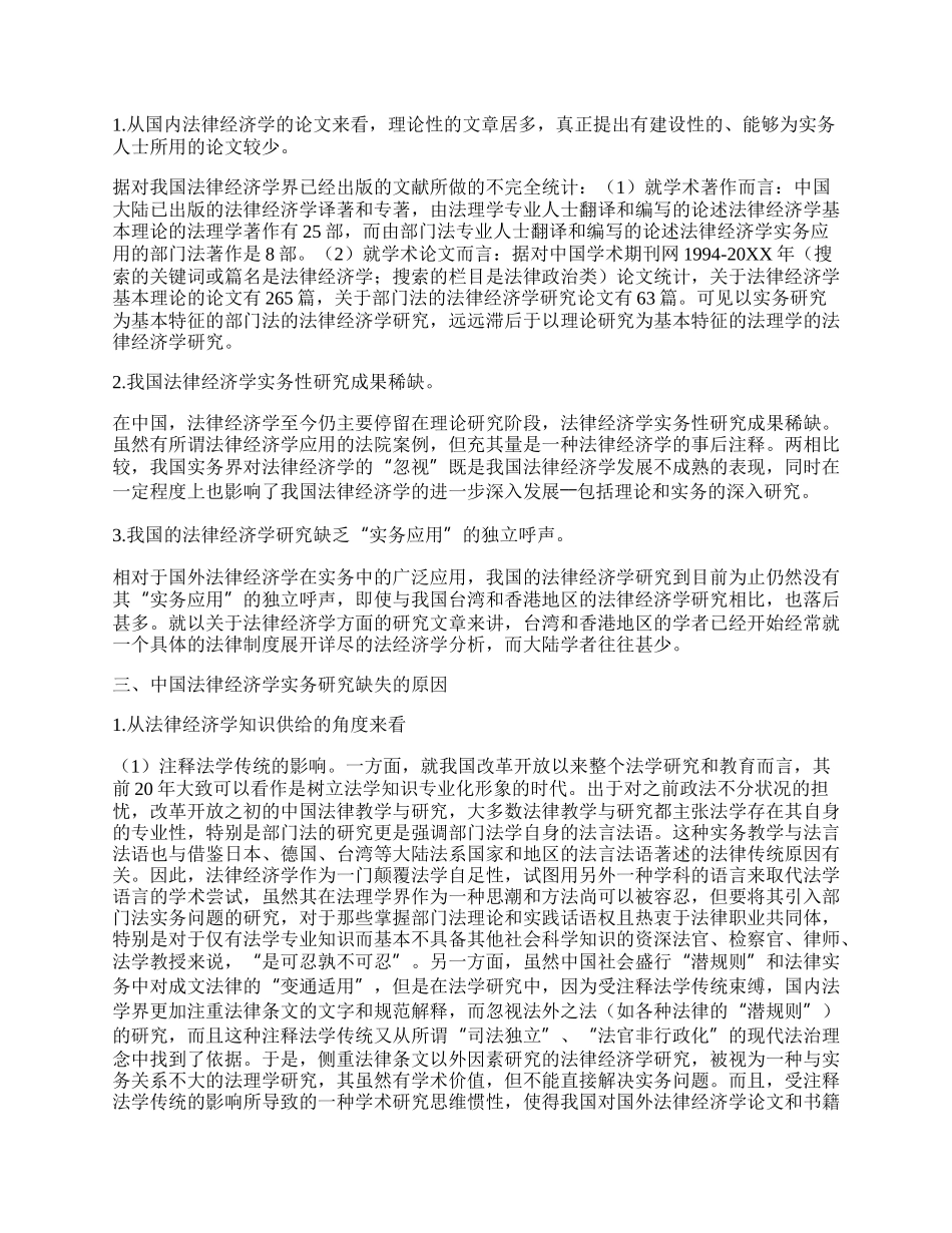 经济法论文（通用多篇）.docx_第2页