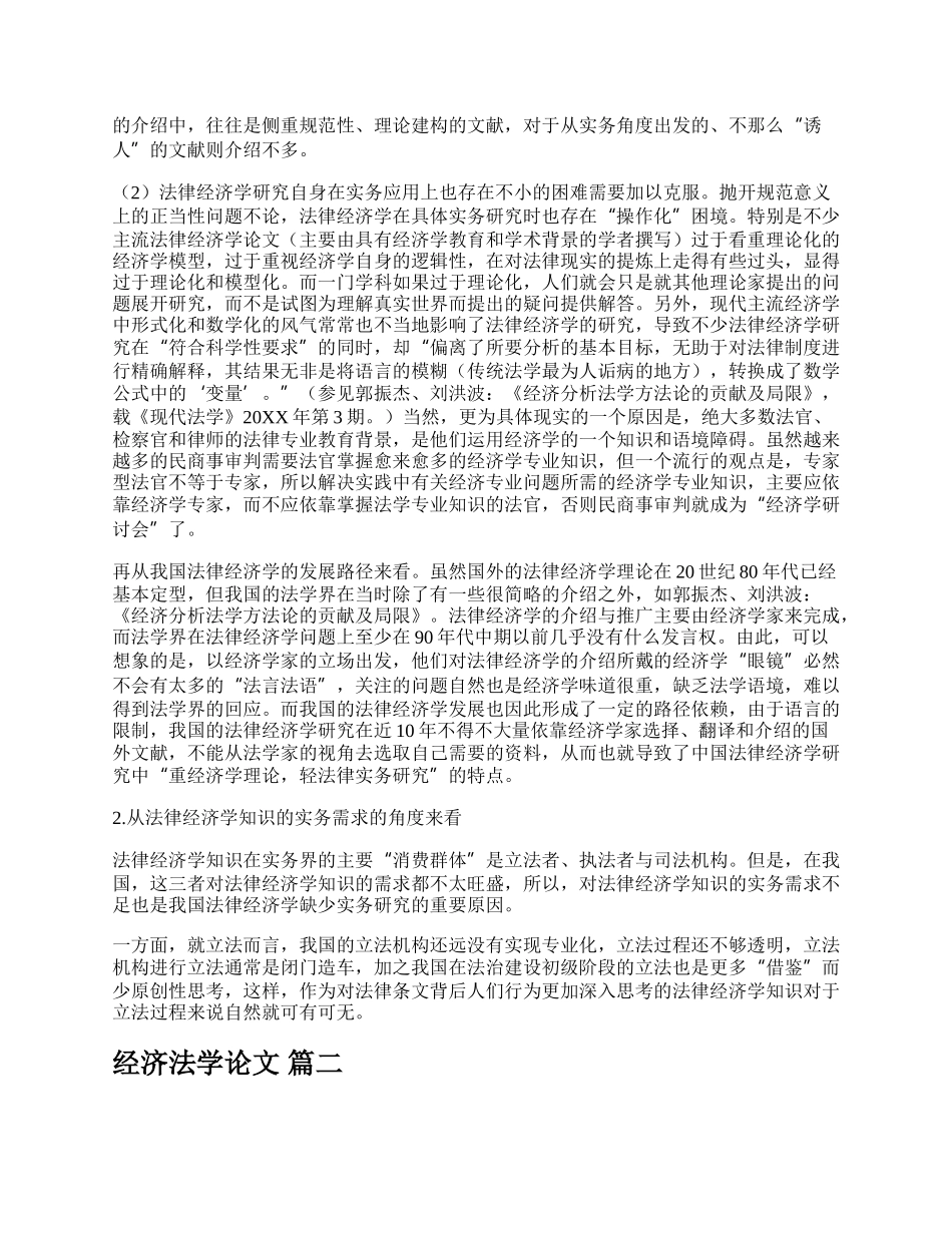 经济法论文（通用多篇）.docx_第3页