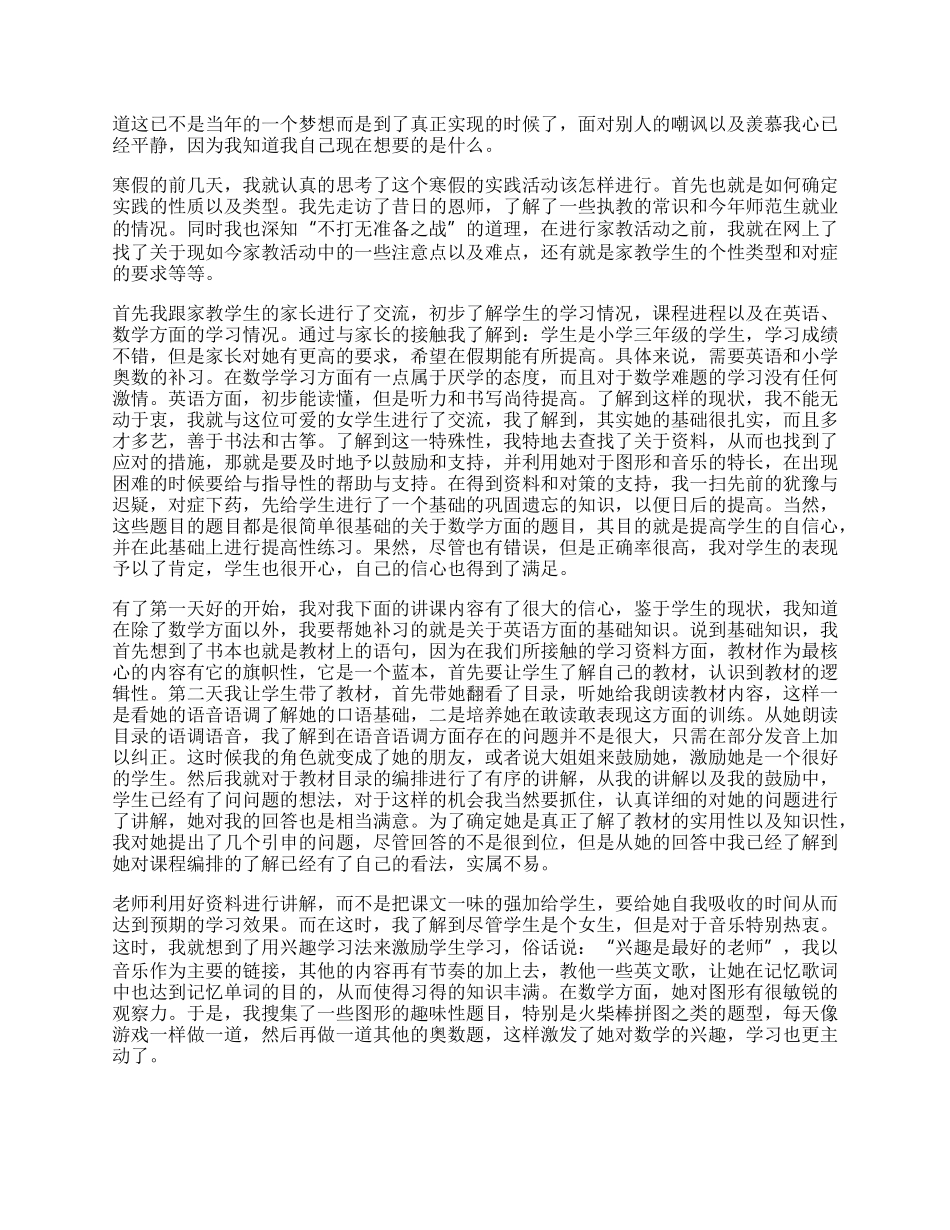 打暑假工社会实践报告（共16篇）.docx_第3页