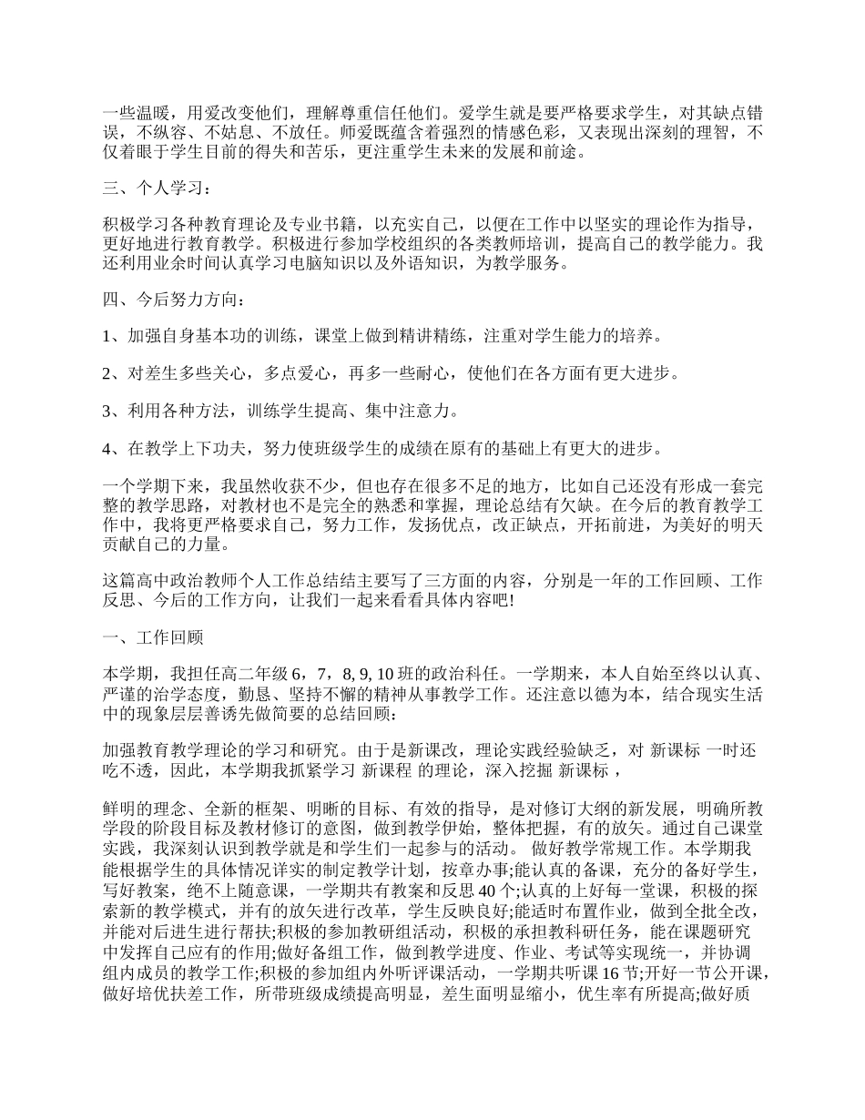 高中政治教师个人总结范文13篇.docx_第2页