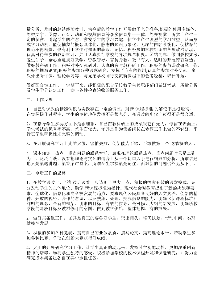 高中政治教师个人总结范文13篇.docx_第3页