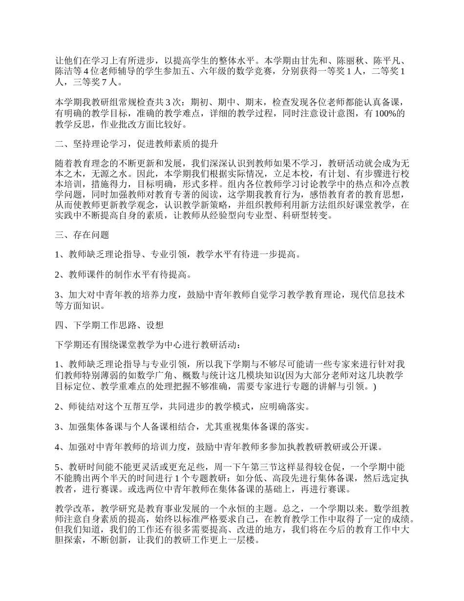 四年级数学教研组工作总结（10篇）.docx_第2页