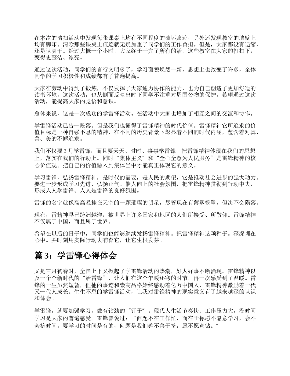 学雷锋的心得体会（精选34篇）.docx_第3页