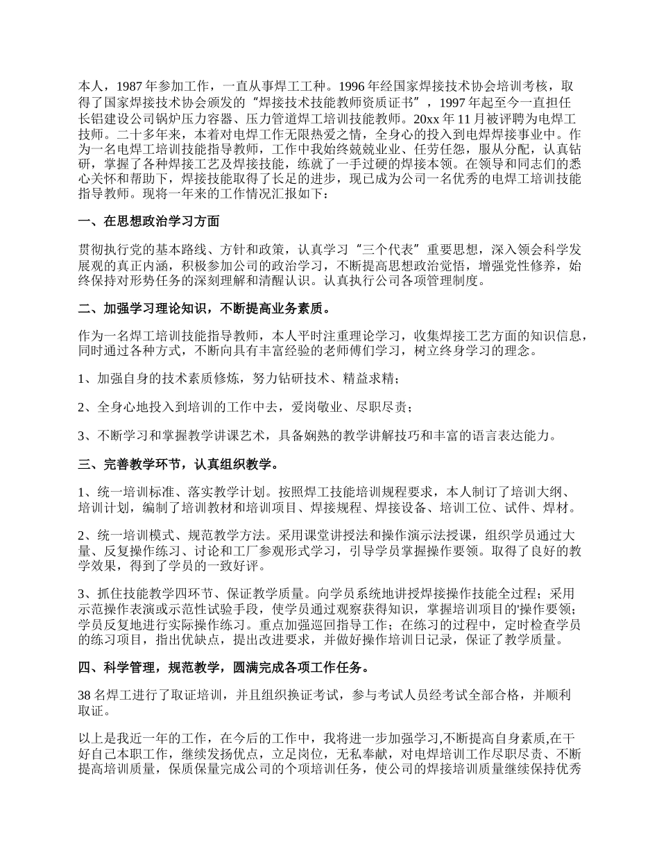 关于技师个人工作总结.docx_第2页