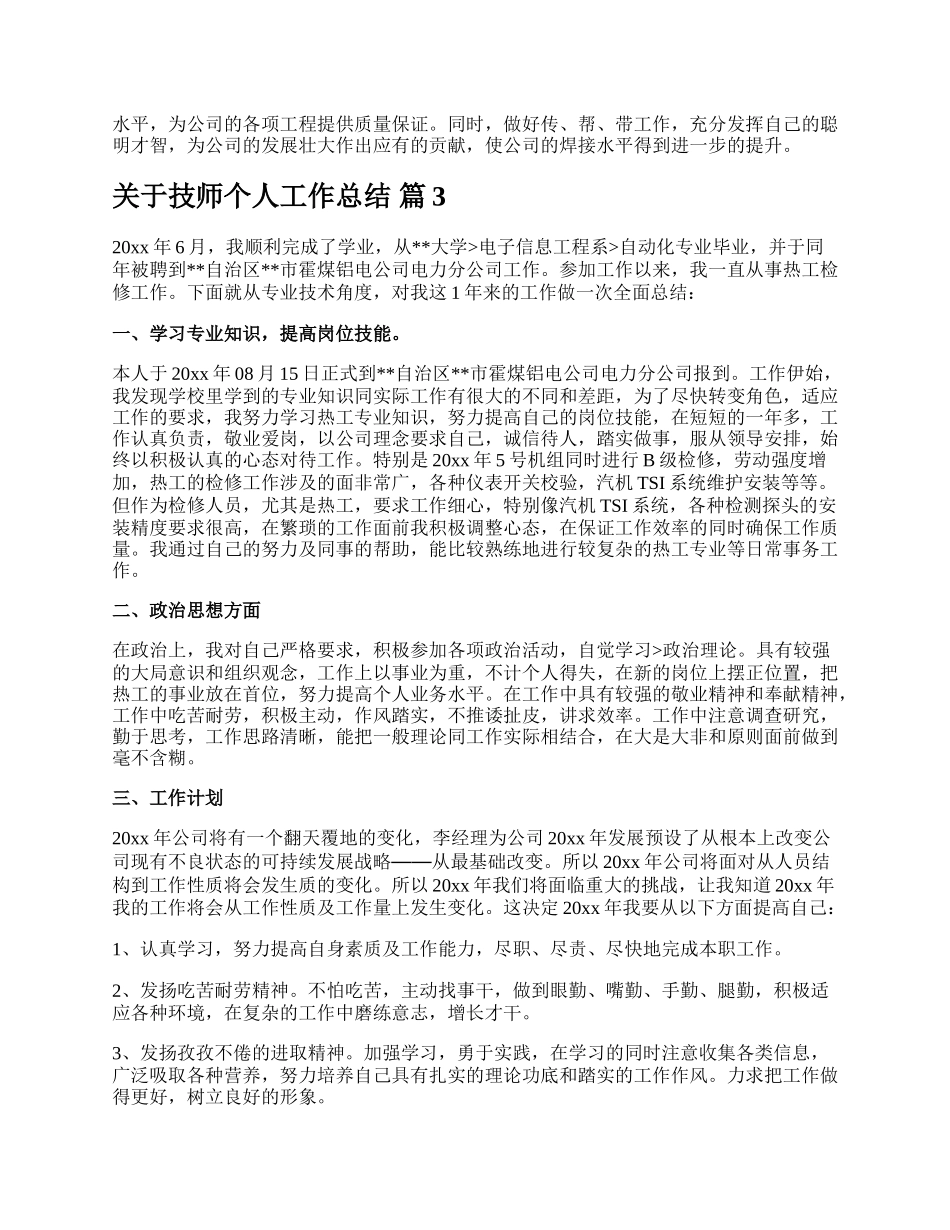 关于技师个人工作总结.docx_第3页