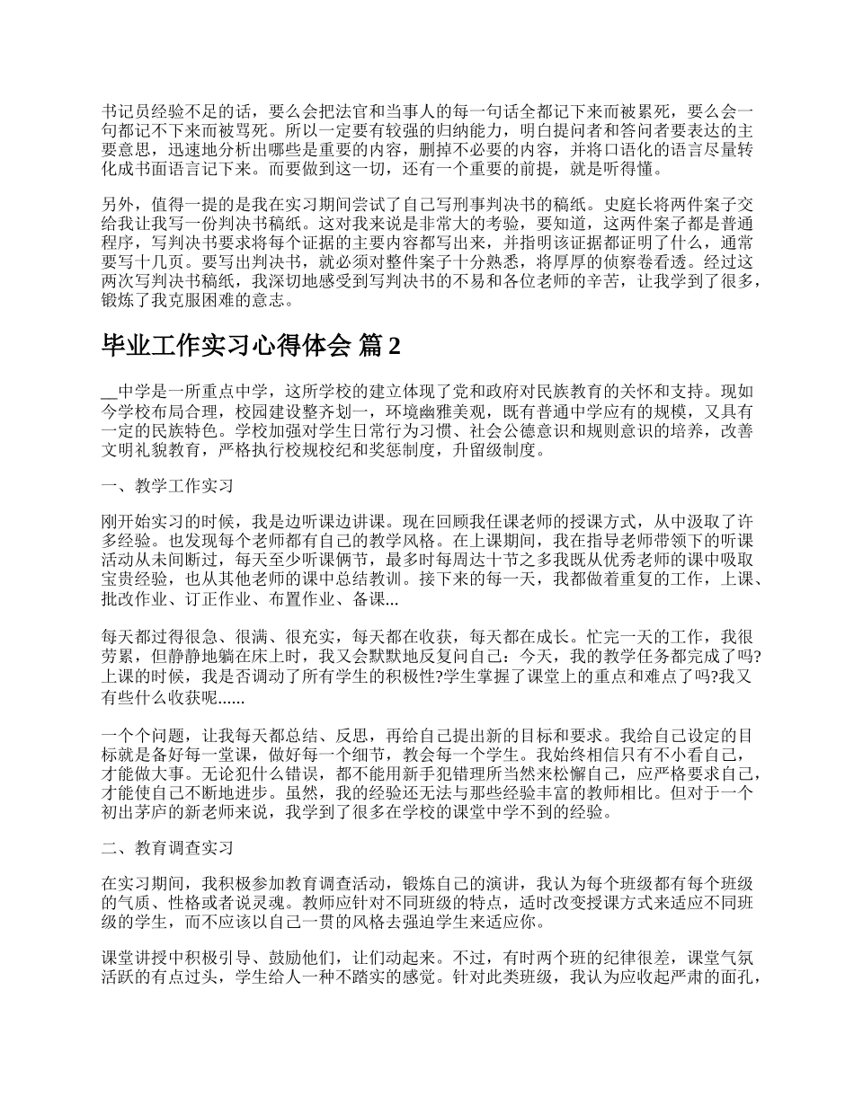 毕业工作实习心得体会.docx_第2页