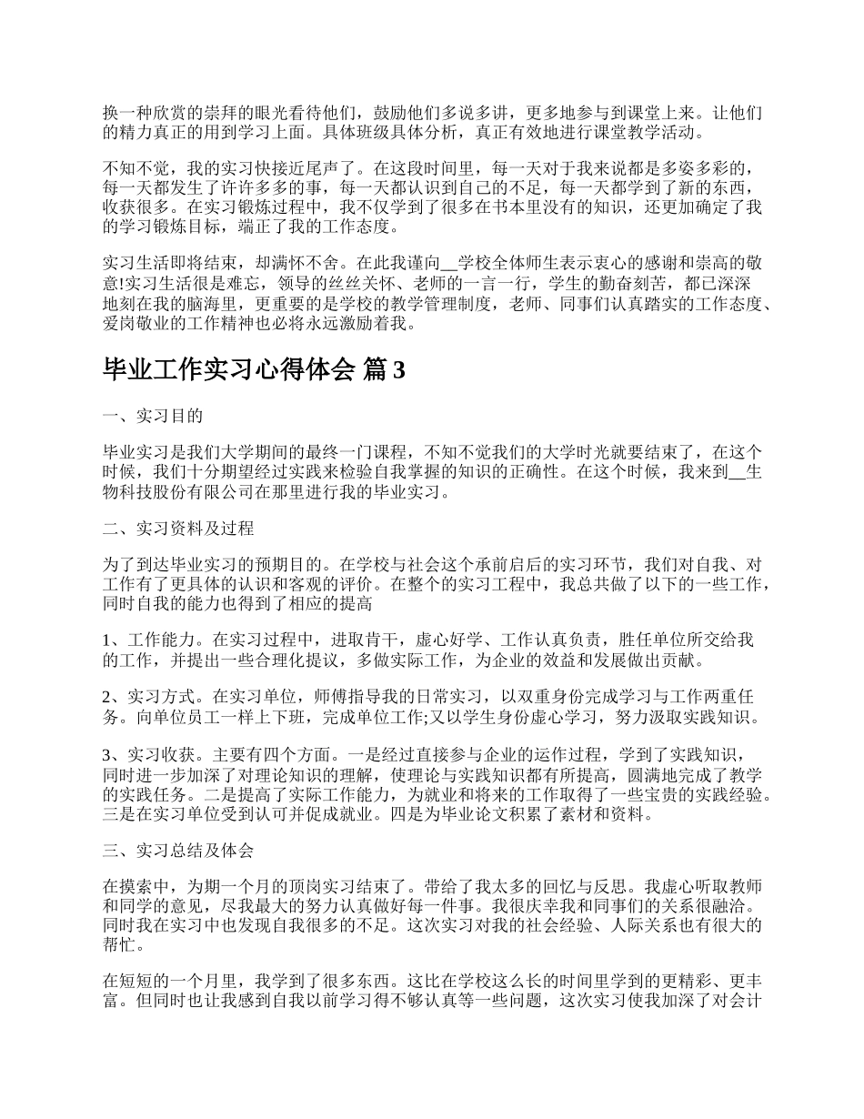 毕业工作实习心得体会.docx_第3页