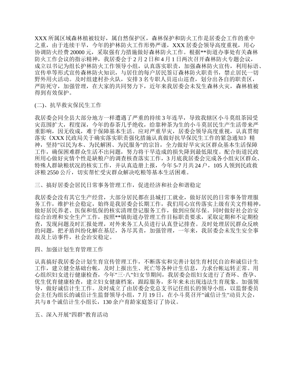 居委会工作总结范文五篇.docx_第3页