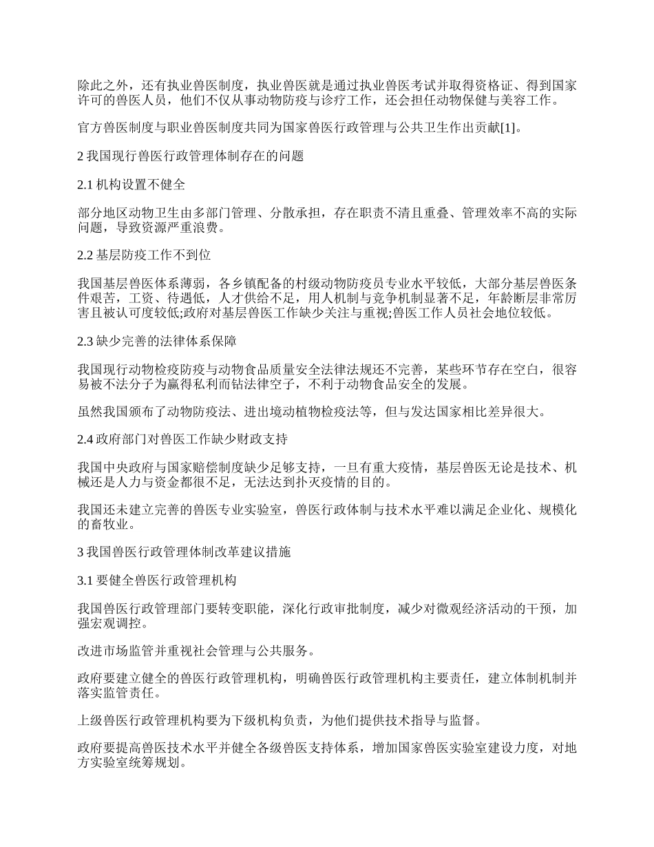 行政管理论文（热门21篇）.docx_第2页