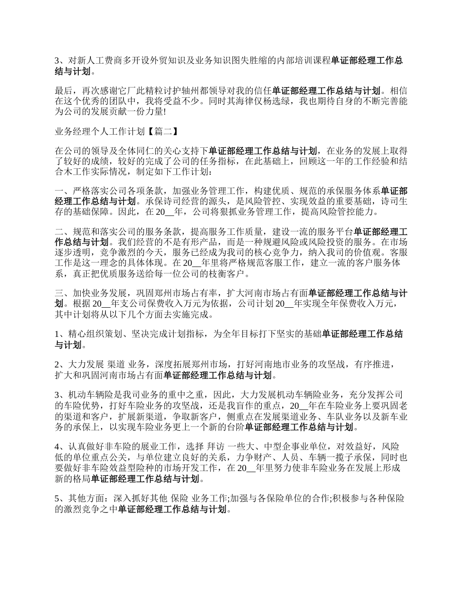 年业务经理个人工作计划精选.docx_第2页