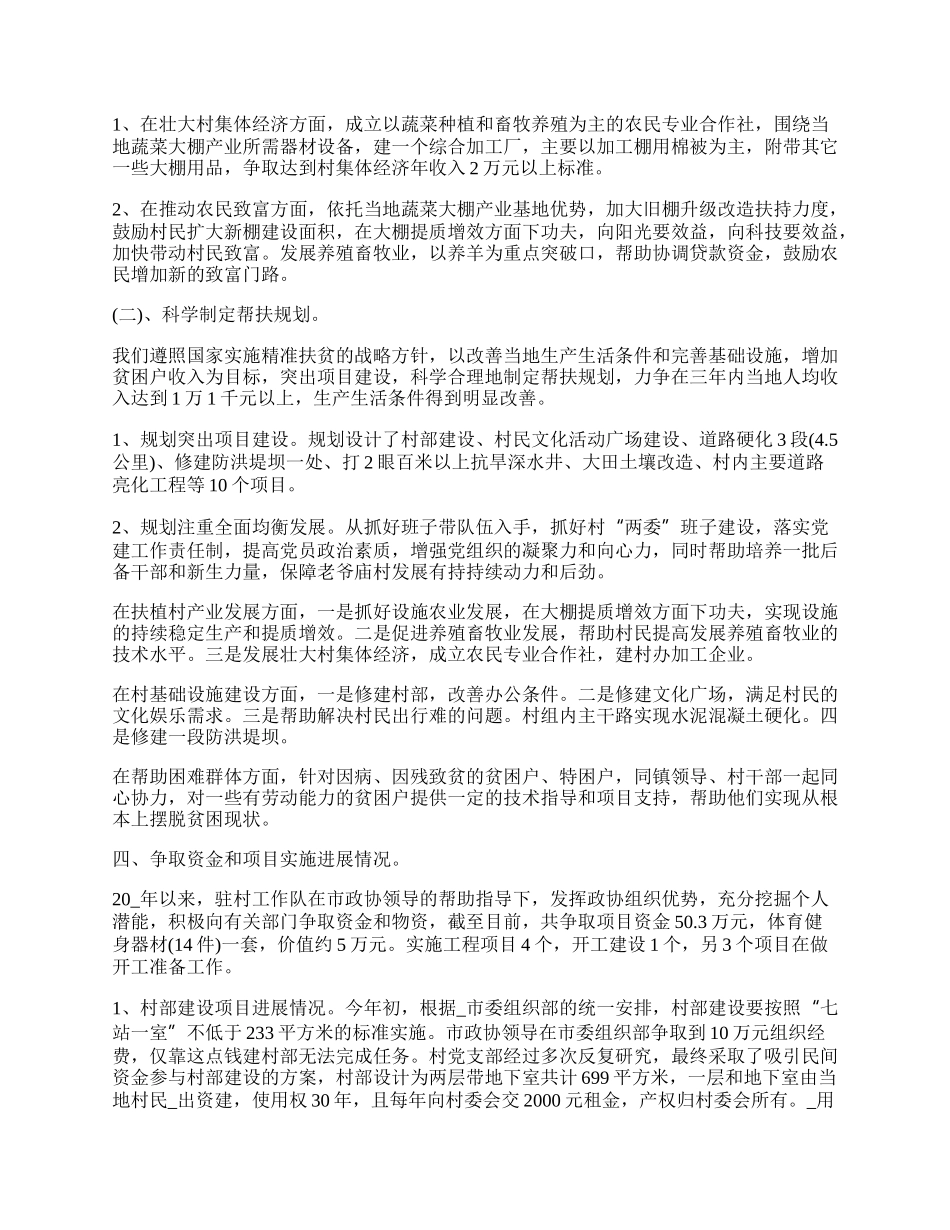 家乡扶贫建设总结.docx_第2页