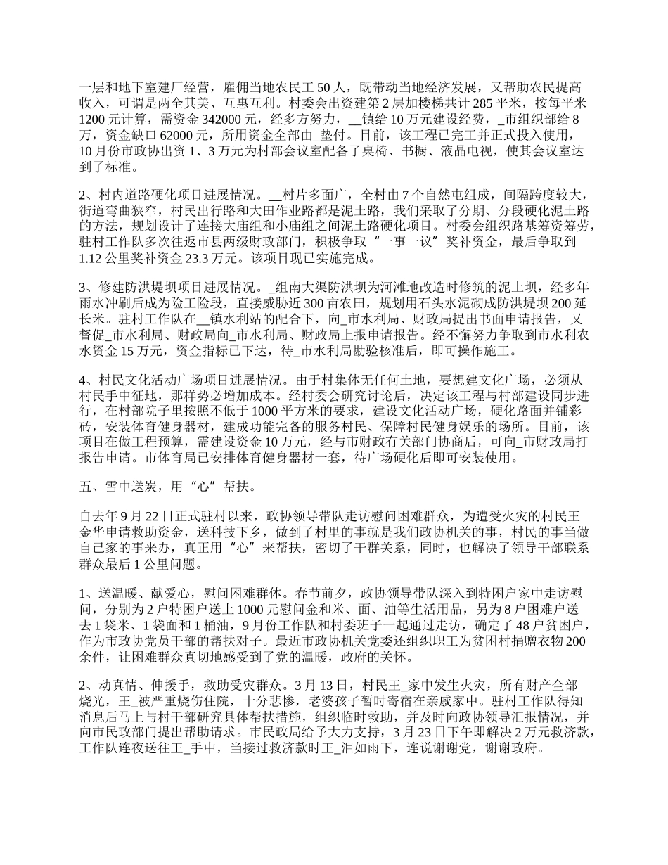 家乡扶贫建设总结.docx_第3页