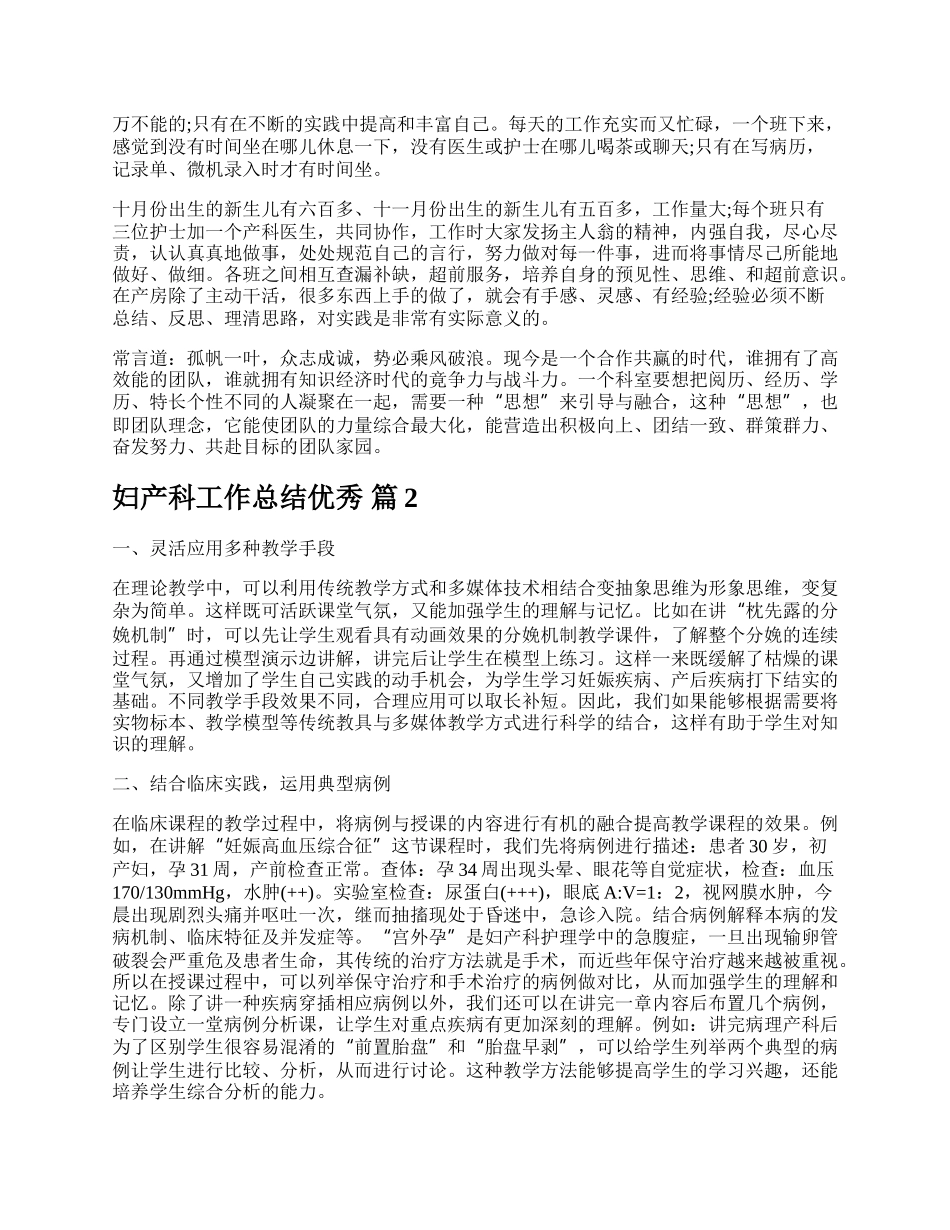 妇产科工作总结优秀.docx_第2页