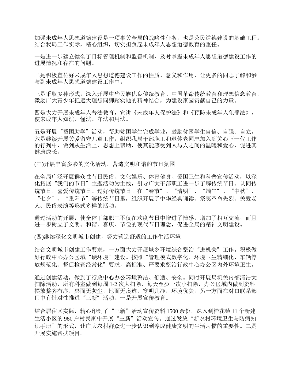 全国文明镇创建总结范本.docx_第2页