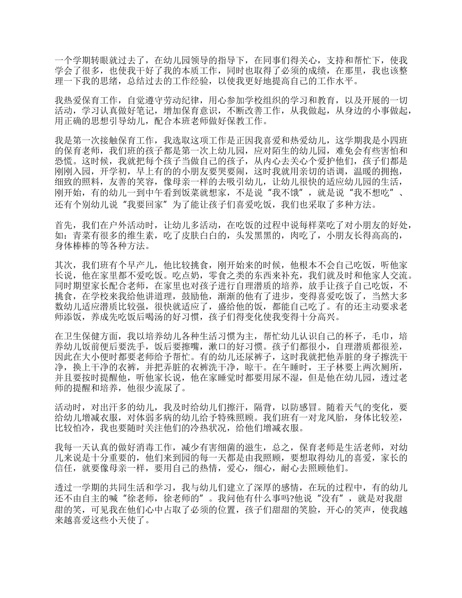 20XX年幼儿园教师心得.docx_第2页