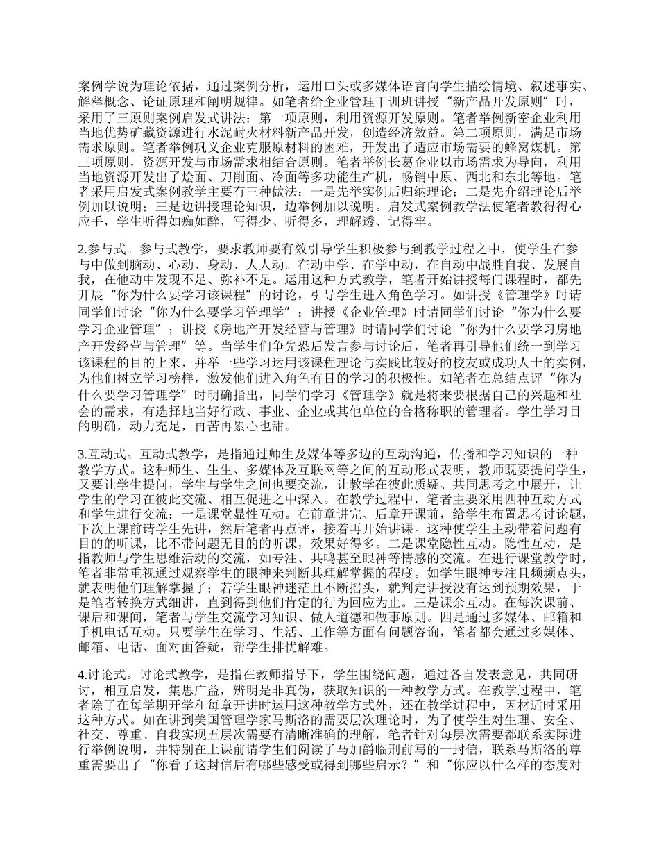 经济管理学专业论文【多篇】.docx_第2页