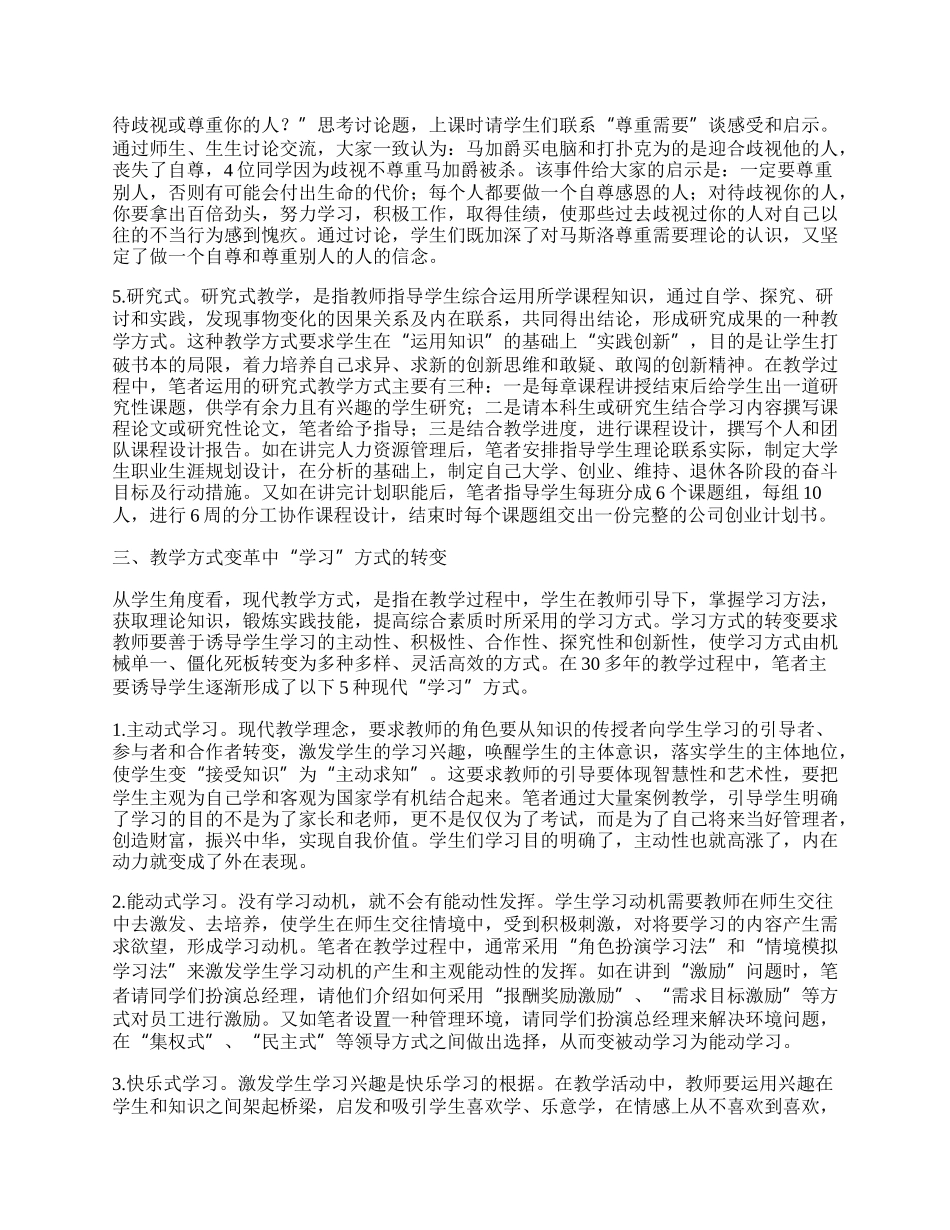 经济管理学专业论文【多篇】.docx_第3页