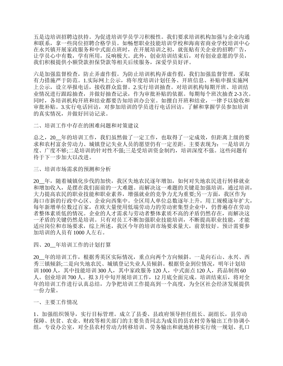 职业技能培训学校年度工作总结范文（10篇）.docx_第2页