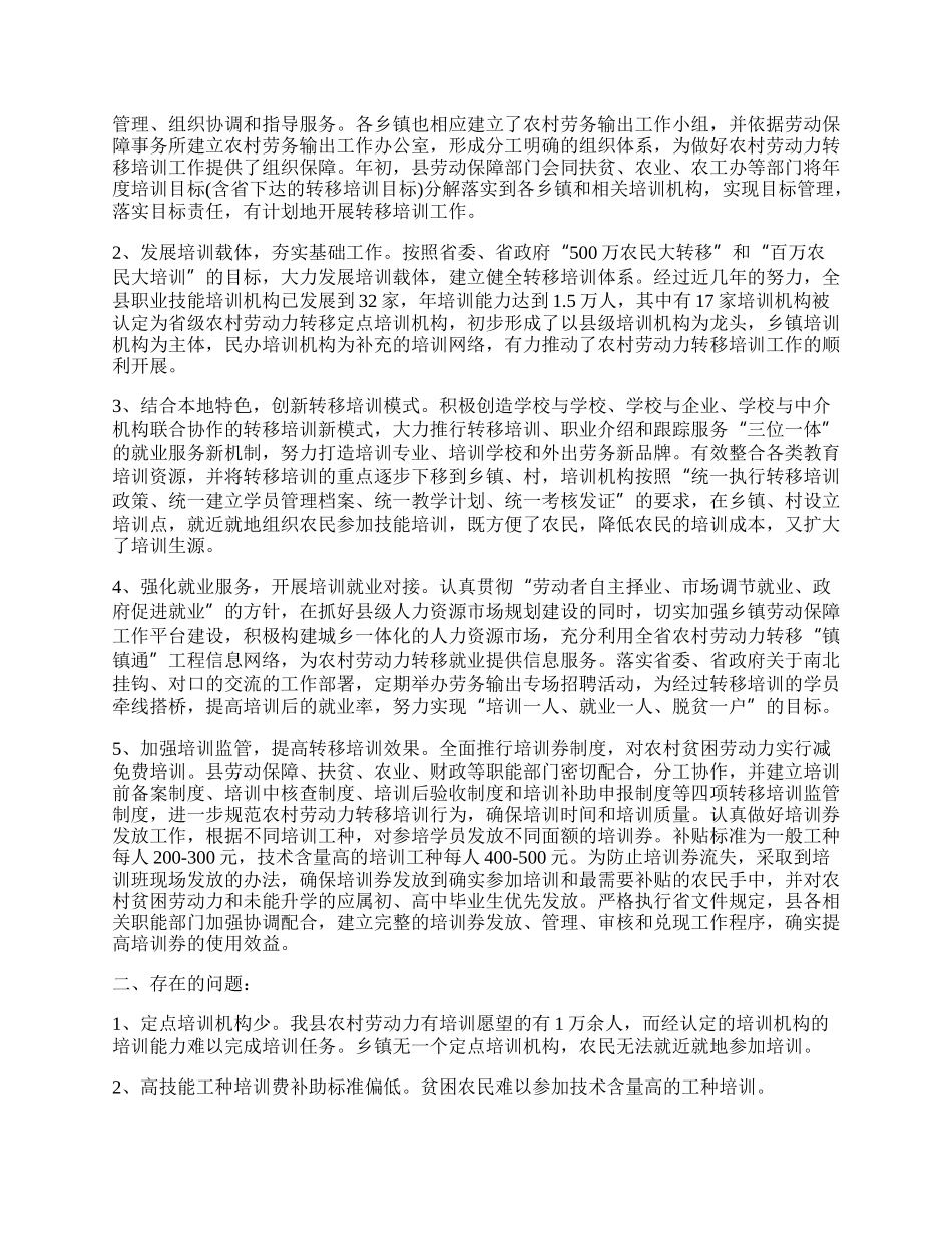 职业技能培训学校年度工作总结范文（10篇）.docx_第3页