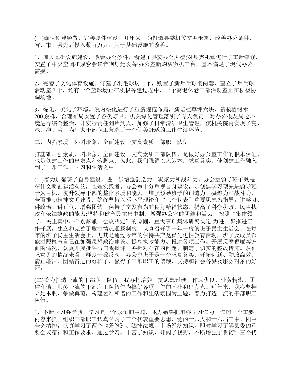 上海市文明单位总结优秀汇报.docx_第2页