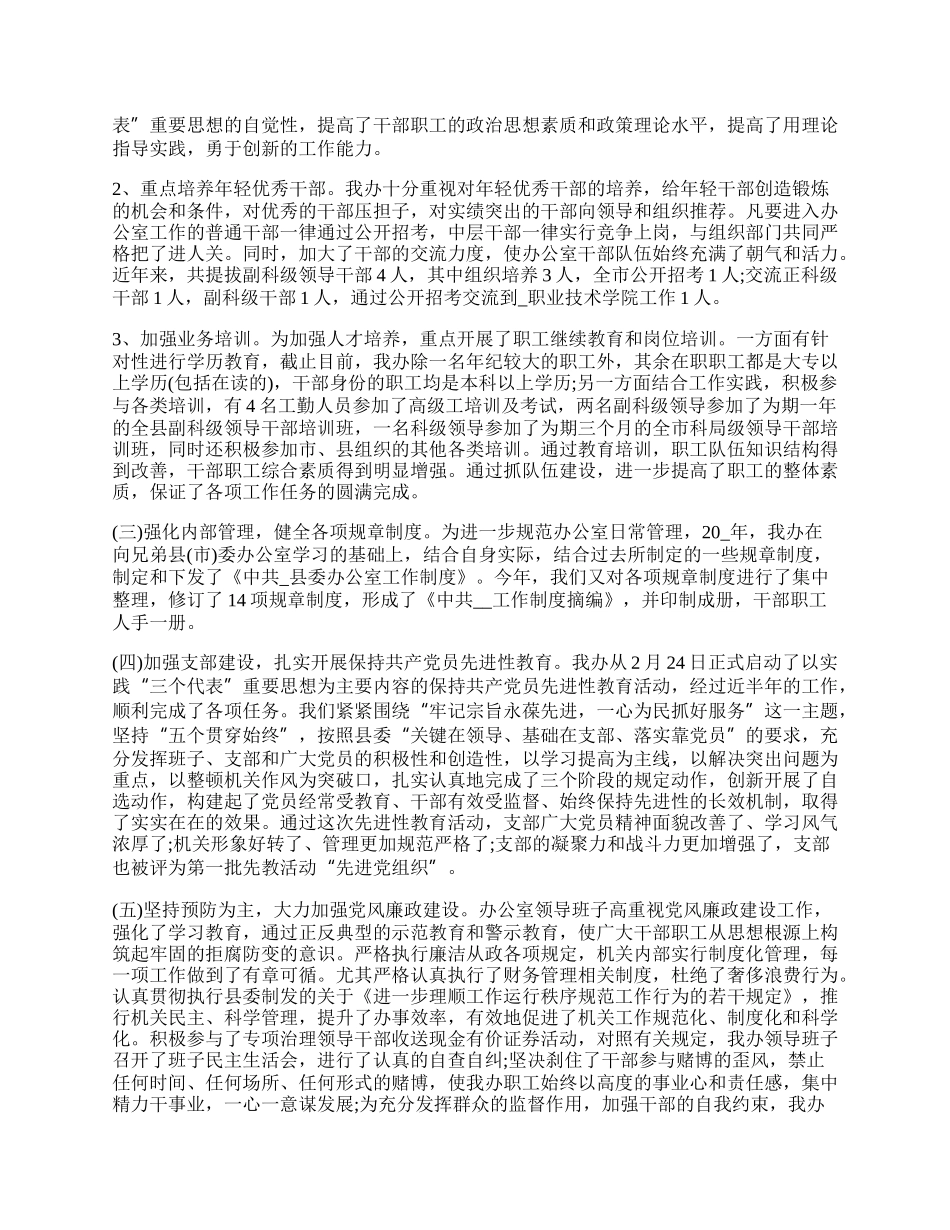 上海市文明单位总结优秀汇报.docx_第3页