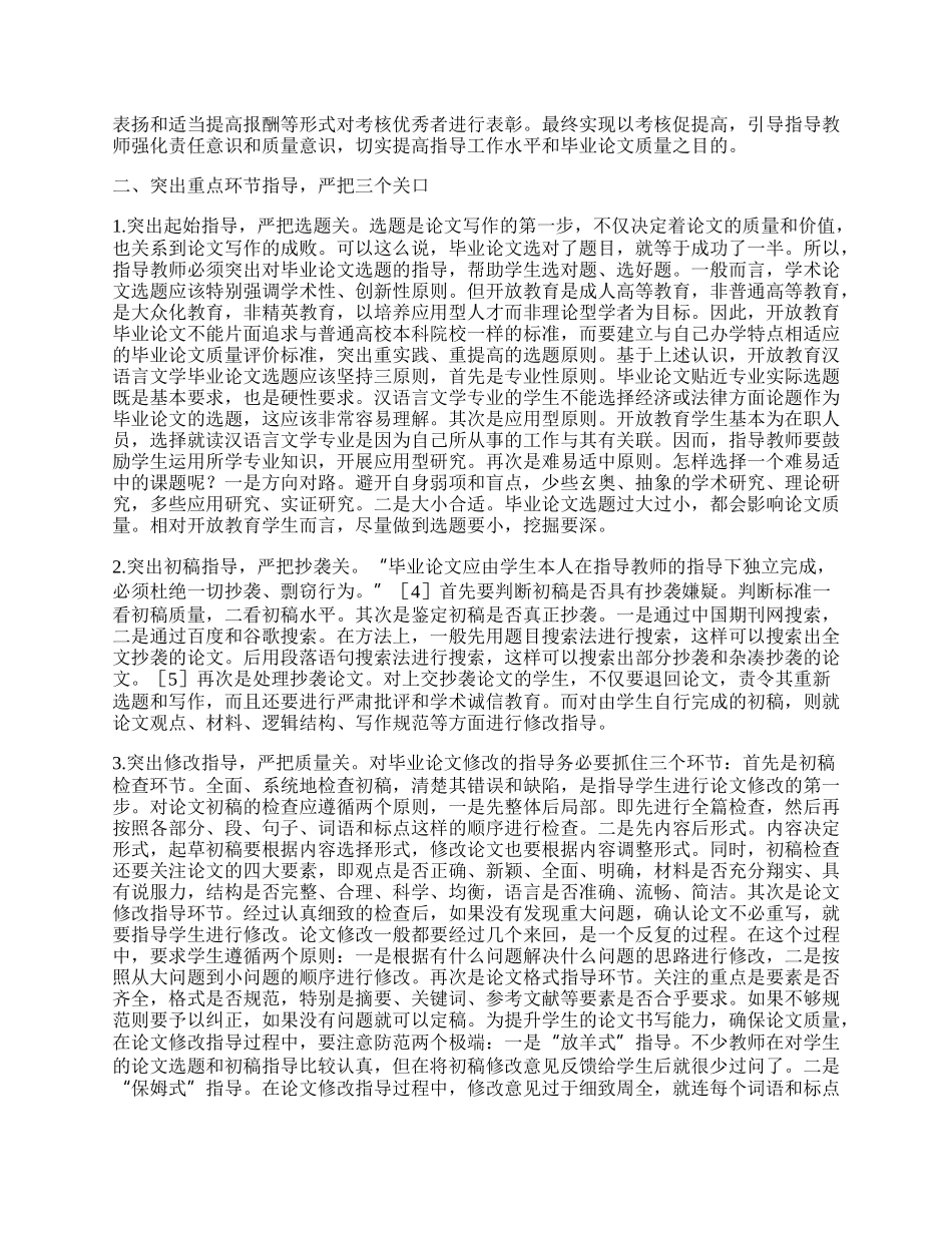 汉语言文字毕业论文（精品多篇）.docx_第2页