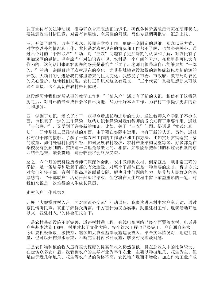 走村入户工作体会总结.docx_第2页