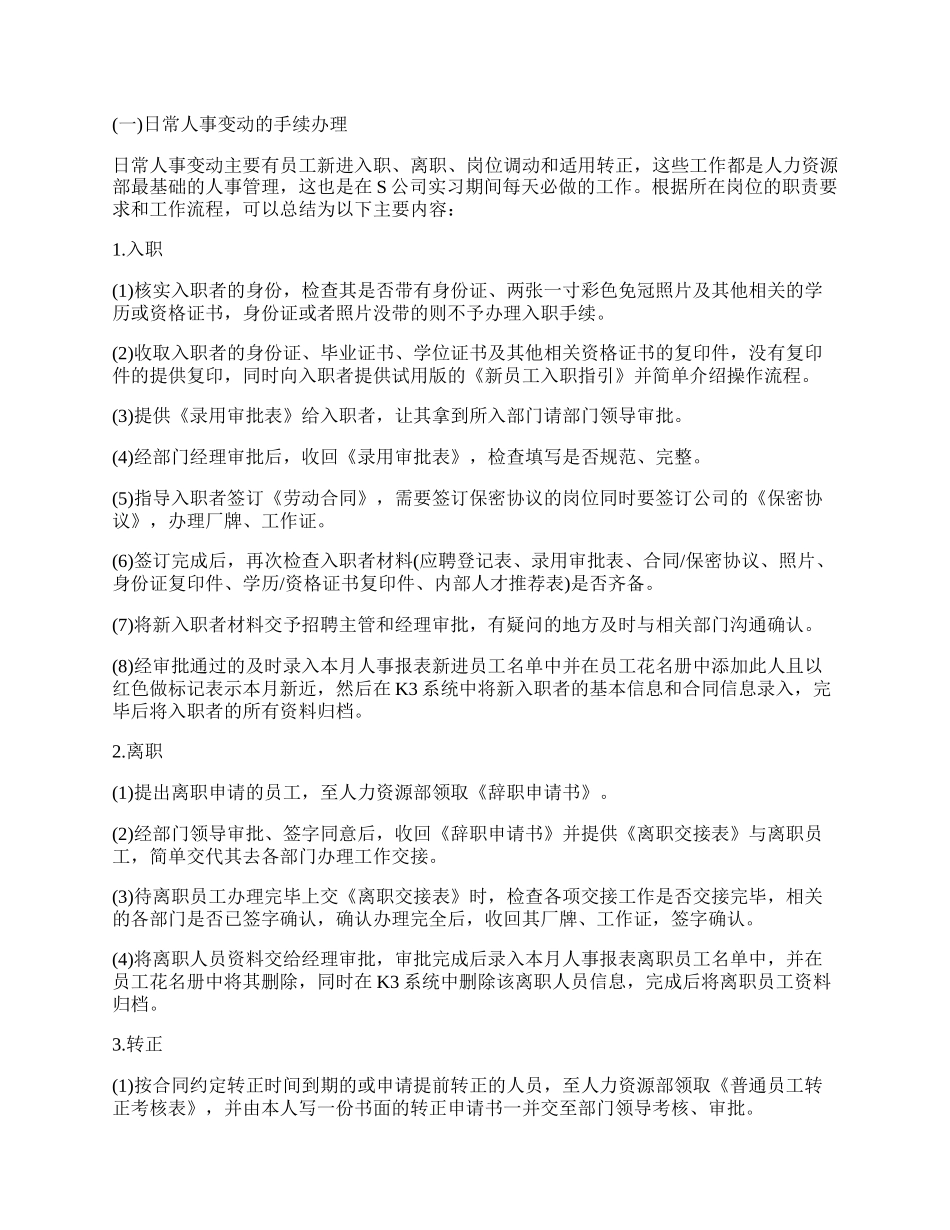 人力资源暑期实习报告（共19篇）.docx_第3页