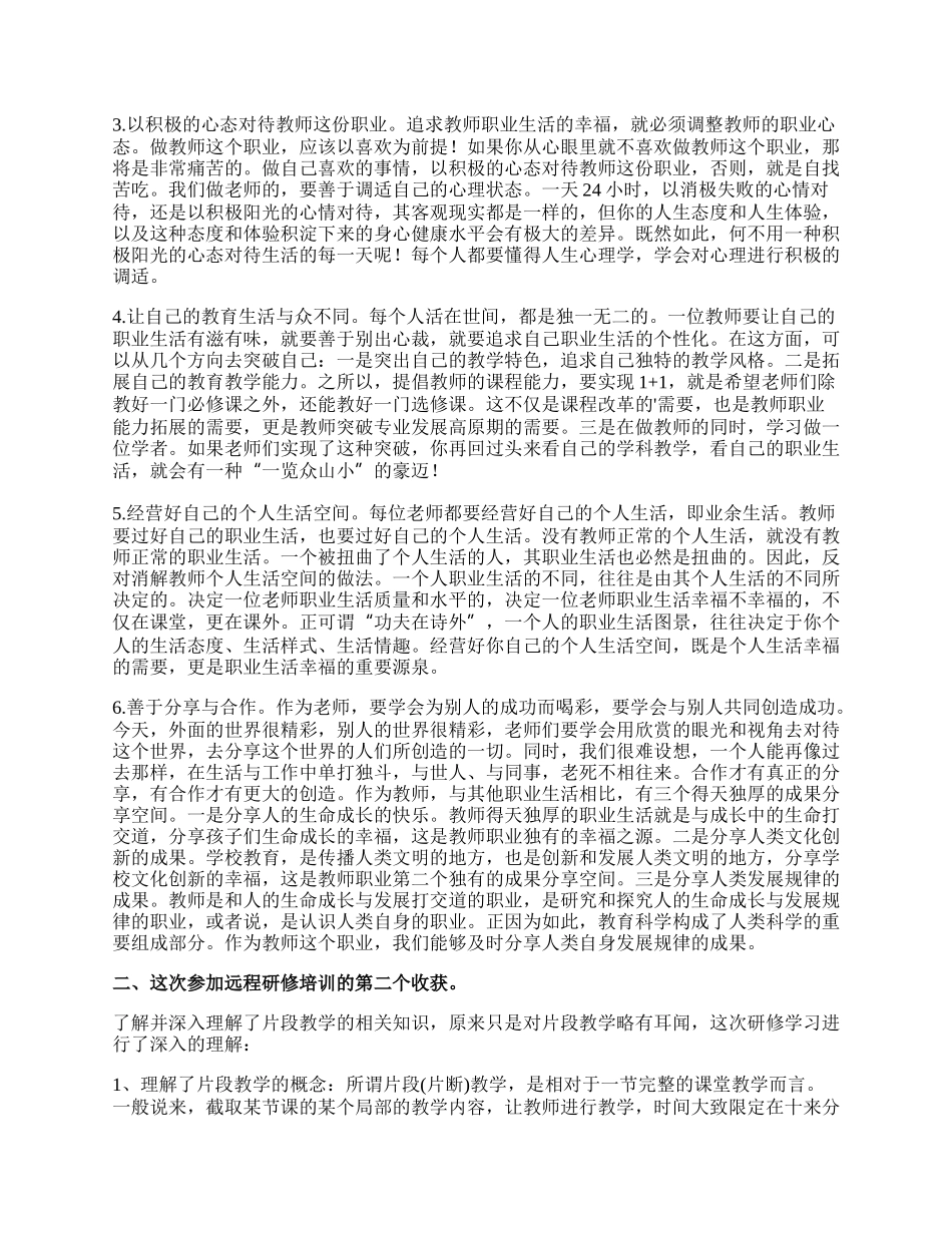 20XX教师教育培训心得体会.docx_第3页