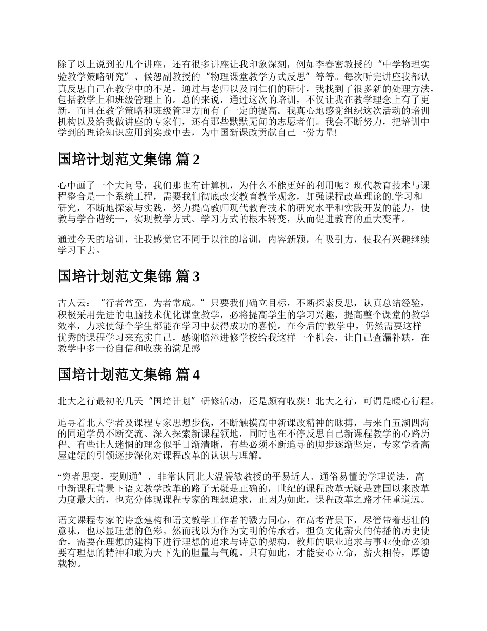 国培计划范文集锦.docx_第2页