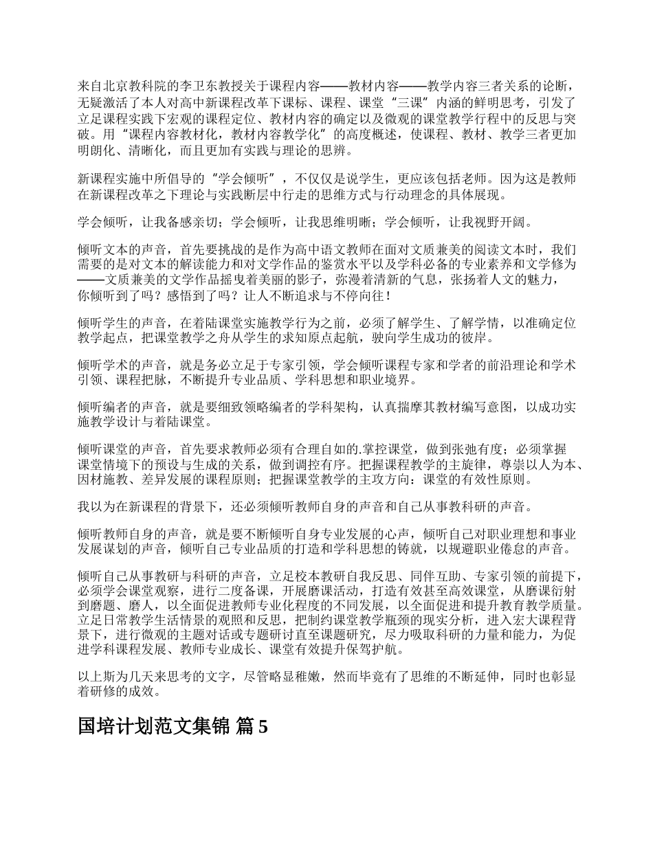 国培计划范文集锦.docx_第3页