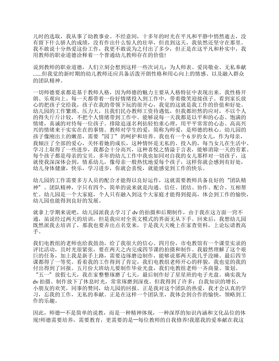 20XX最新教师师德演讲稿.docx_第2页