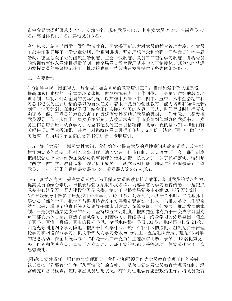 党员教育工作总结800字范文.docx_第3页