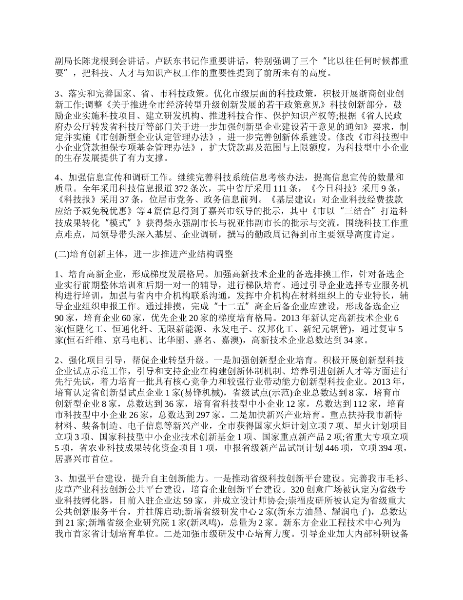 科技先进单位工作总结汇报.docx_第2页