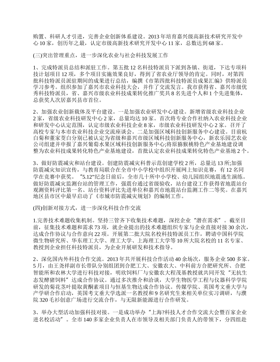 科技先进单位工作总结汇报.docx_第3页