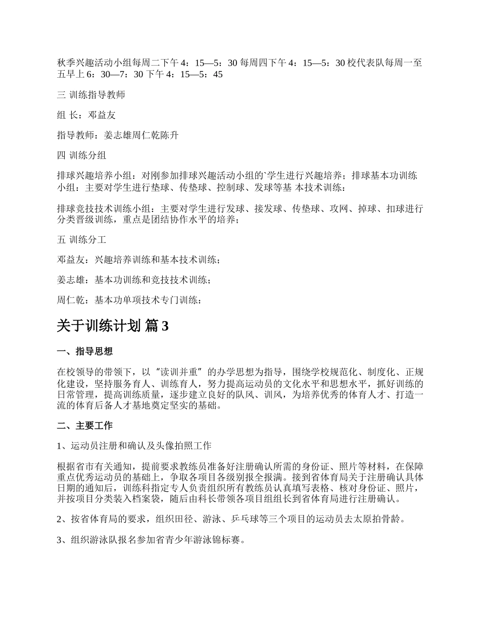 关于训练计划.docx_第2页